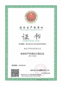 安全生產(chǎn)標準化企業(yè)證書